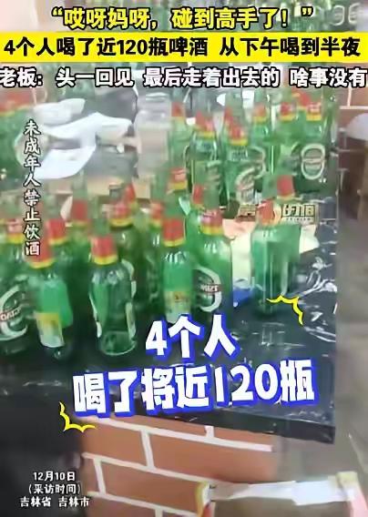 当晚餐变成了一场“啤酒马拉松”，你是否曾想过，这背后隐藏着怎样的故事？四个普通人