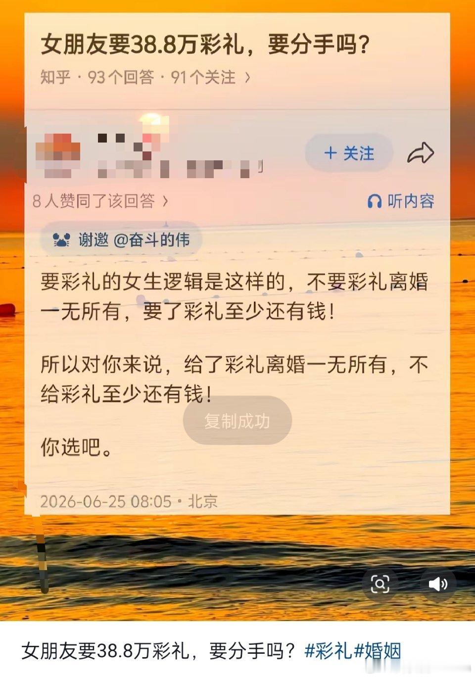 彩礼是离婚的保障，既然离婚有了保障，离婚率必然提高，很多人结婚想不明白这个道理。