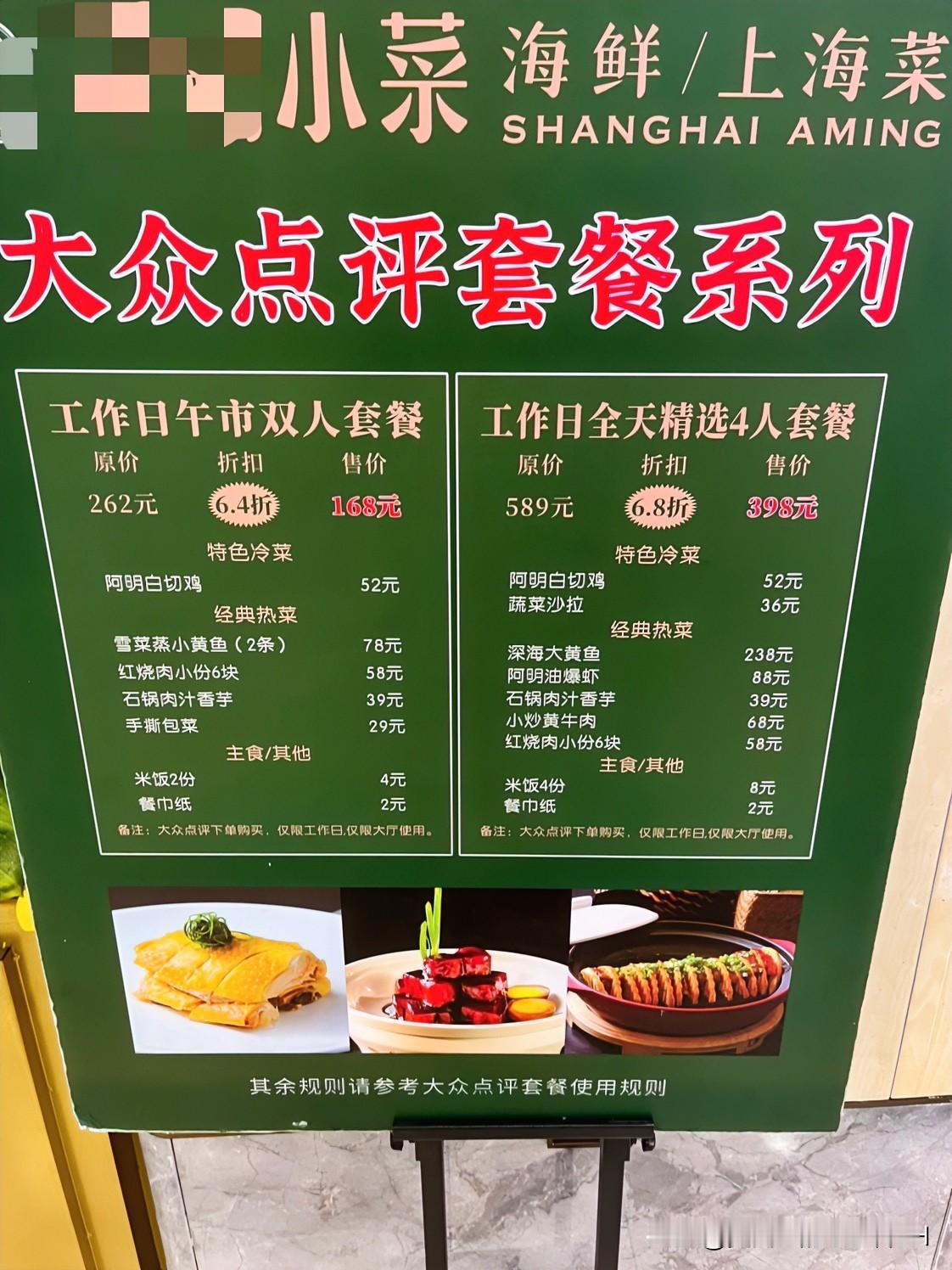 上海的中高端餐饮，也有点顶不住了！商家纷纷推出套餐价，开始打折促销了。看了下
