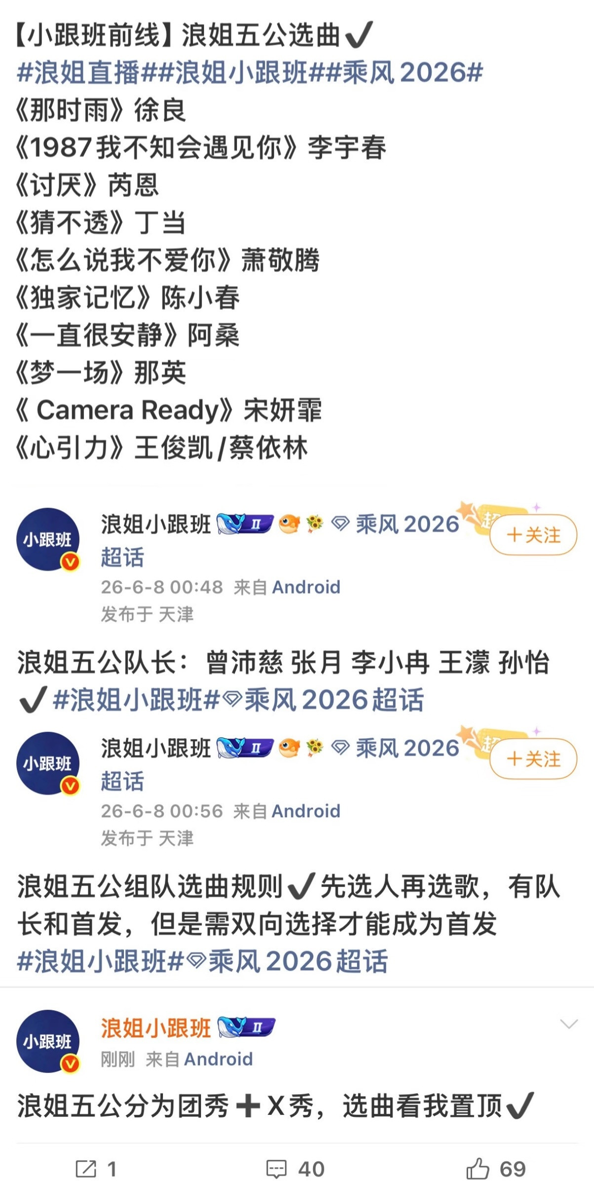 孙怡选了一直很安静张月选了梦一场王濛选择独家记忆李小冉和张月撞了也选择梦一场现