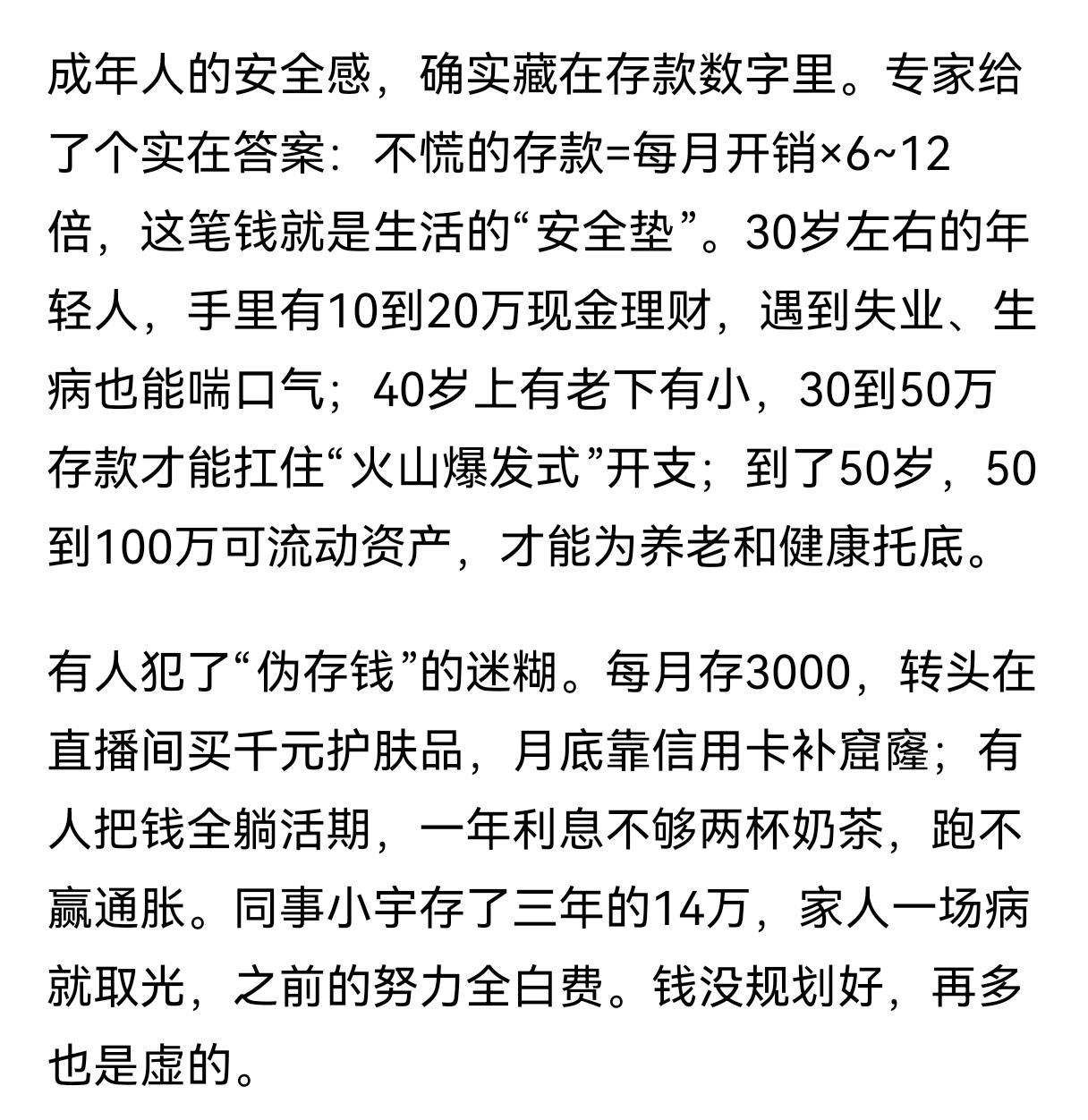 成年人的安全感，不光在存款数字，更在源源不断的每月收入想要安全感，光有存款数字