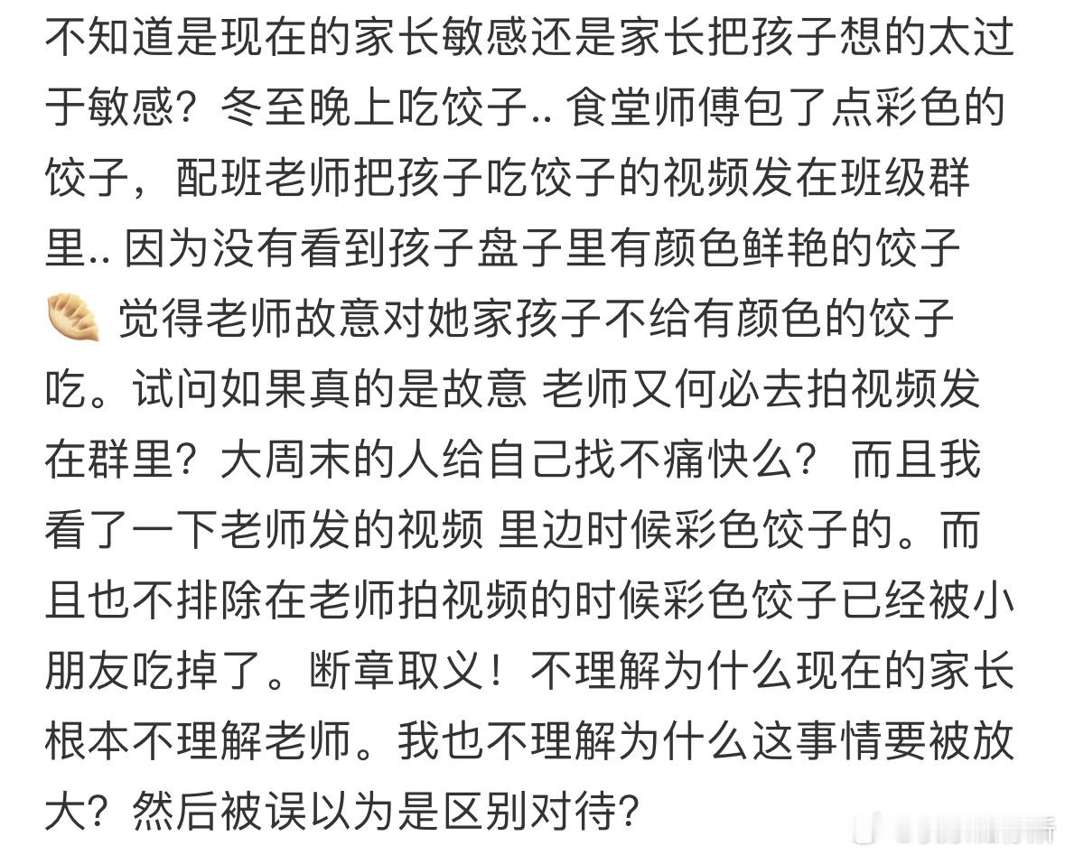 家长觉得孩子被区别对待了