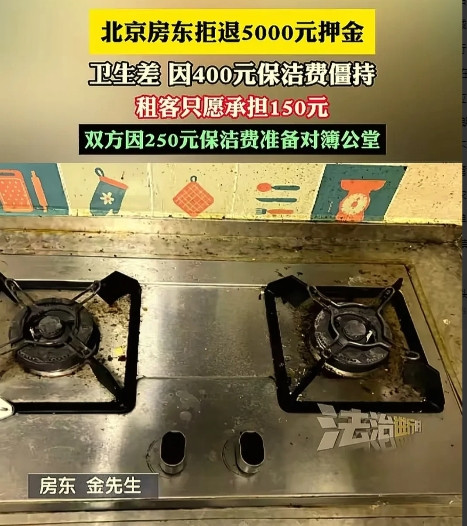 “互不相让。”北京，租客小李到期退房时，房东拒绝退还5000元押金，理由是房屋卫