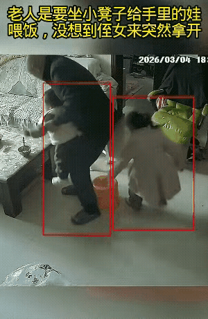 老人抱着孙子刚要坐下，后面的侄女就把老人身下的凳子撤出去了，老人一下子坐到地上，