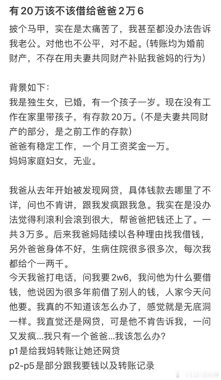 有20万该不该借给爸爸2万6❓​​​
