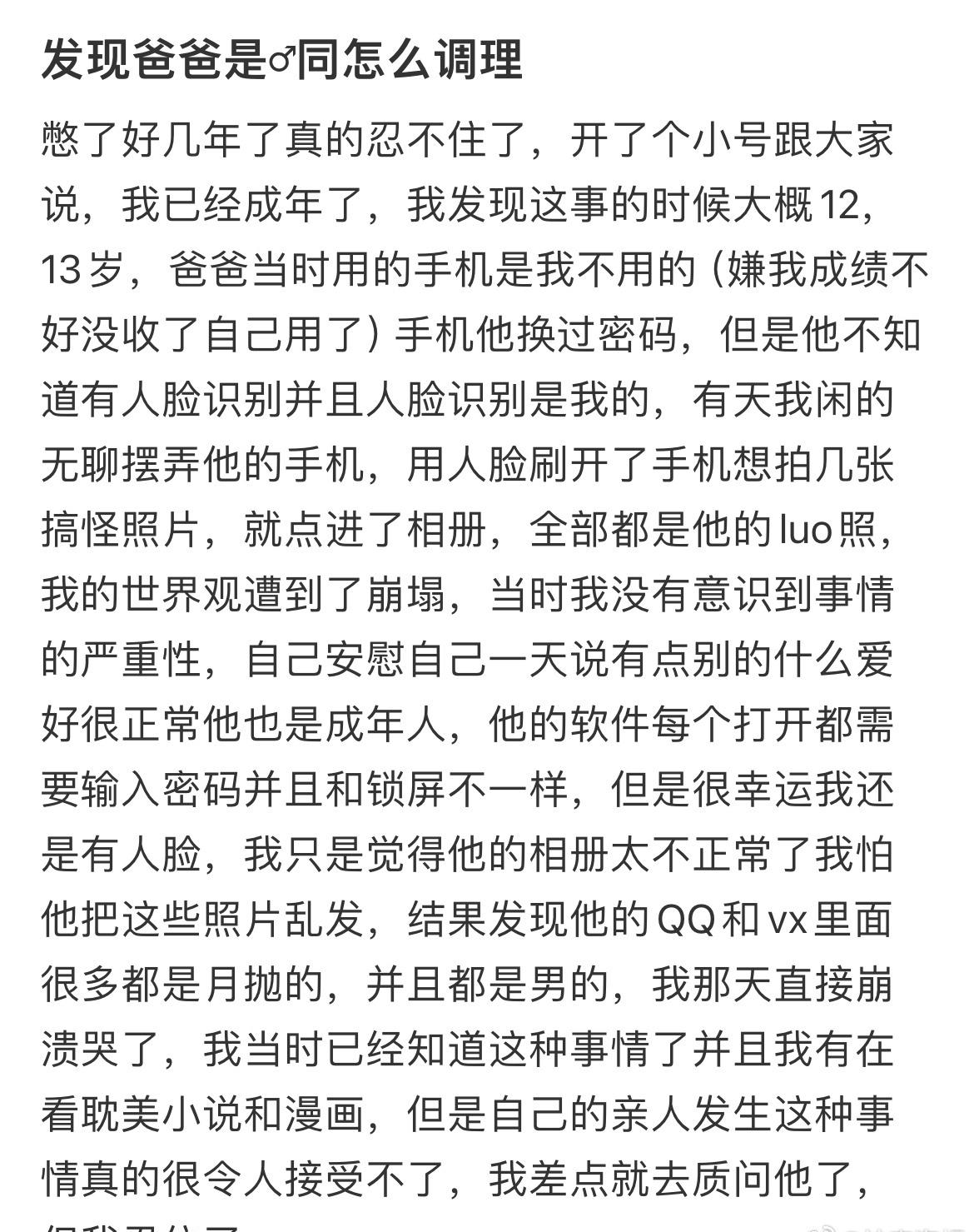 发现爸爸是男同怎么办？​​​