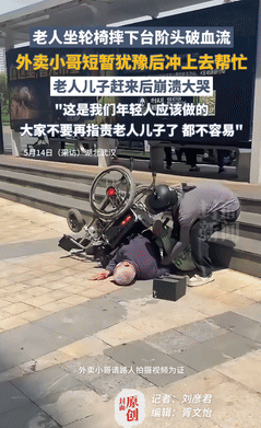 好大的勇气！湖北，坐轮椅的老人摔倒在地头破血流，外卖小哥看到后犹豫了一下，还是上