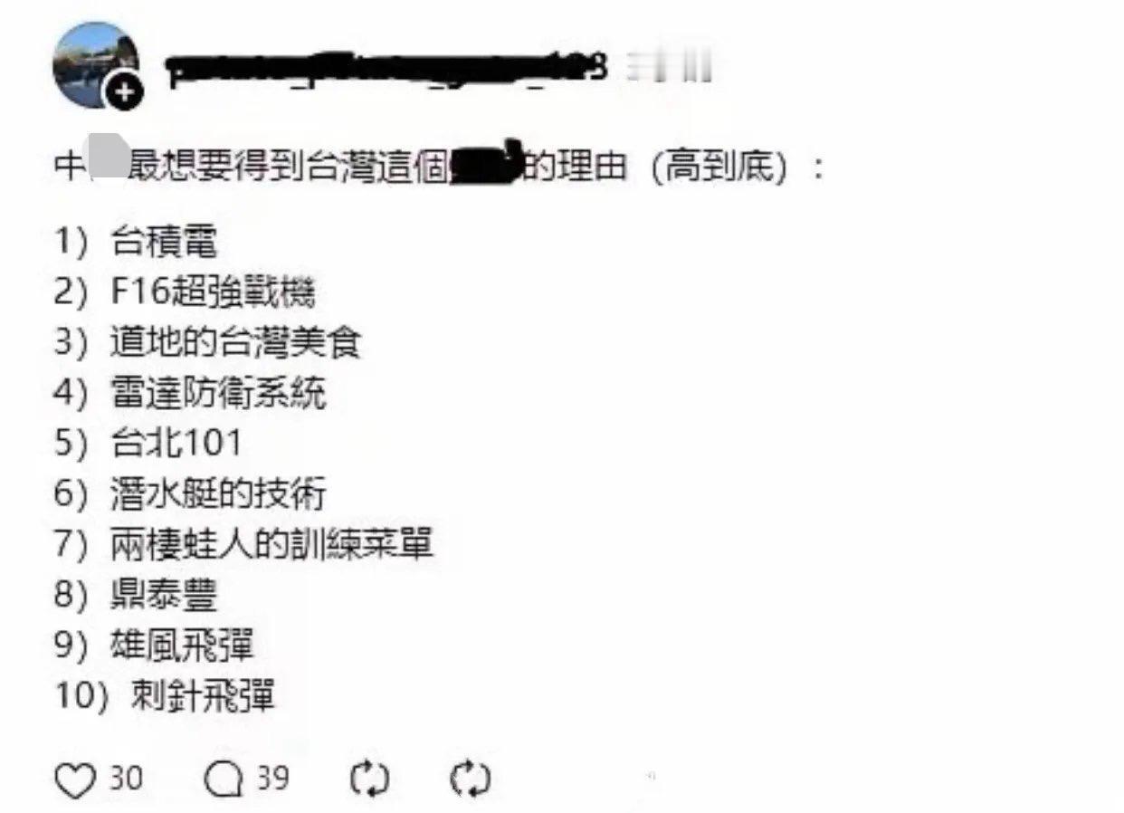 湾湾网友发文称，大陆最想要得到台湾岛的十大理由！ 井底之蛙就是井底之蛙，无知