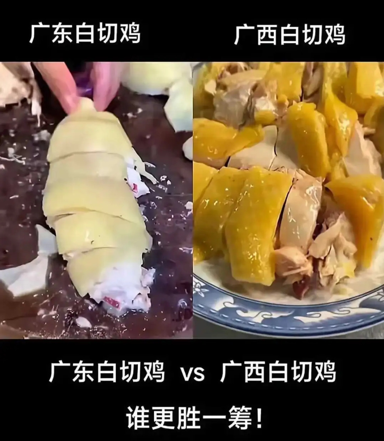 广东白切鸡vs广西白切鸡谁更胜一筹！​​​