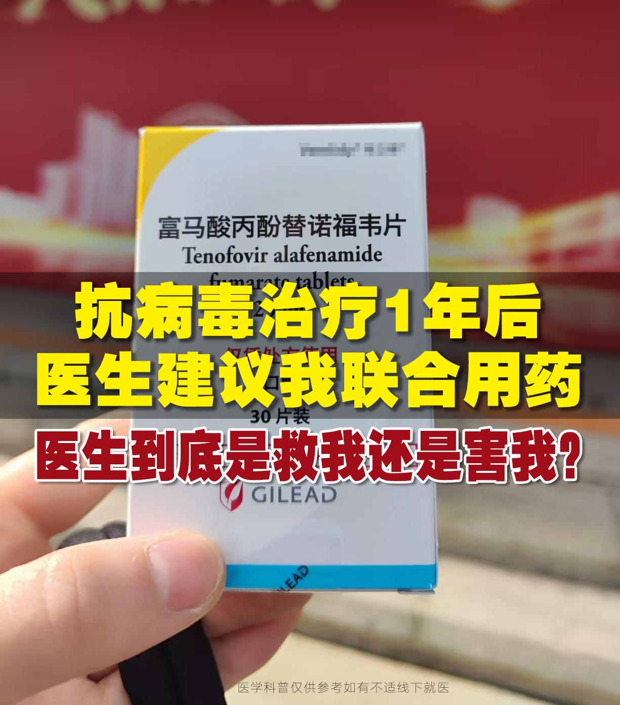 抗病毒治疗1年后，医生建议我联合用药，医生到底是救我还是害我？  前两...