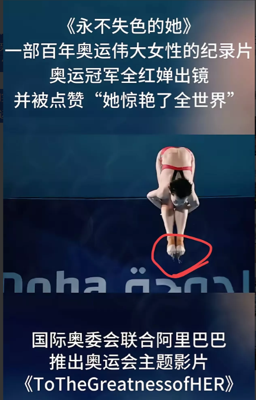 何其讽刺！全红婵能惊艳世界，却惊艳不了国内裁判！由国际奥委会与阿里巴巴联合制作