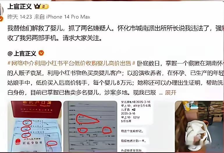 细心的网友发现了没有？上官正义在小红书上揪出卖婴儿的中介，帮警察抓了人救了娃，