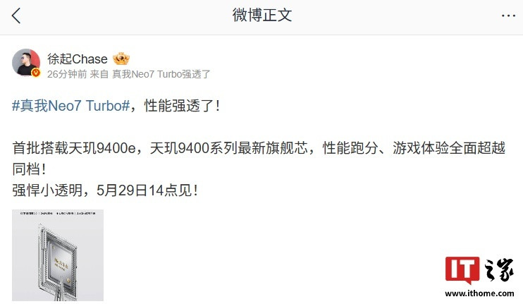 【realme真我Neo7Turbo手机首批搭载天机9400e处理器、内置G
