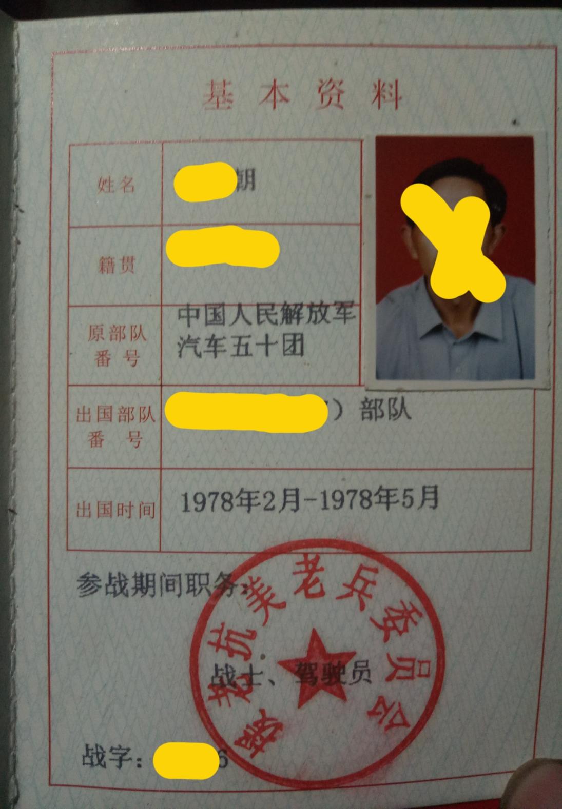 我的父亲是一位退伍军人，今年已是65岁高龄。1978年他响应号召入伍，服役于后勤
