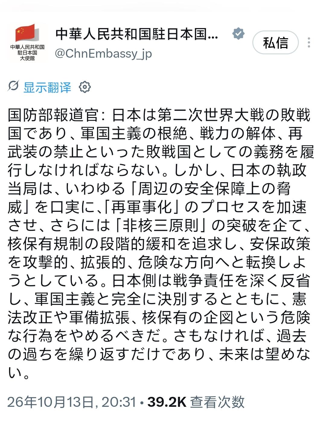 中国驻日本大使馆10月13日晚援引国防部发言人表态指出：日本是二战战败国，必须履
