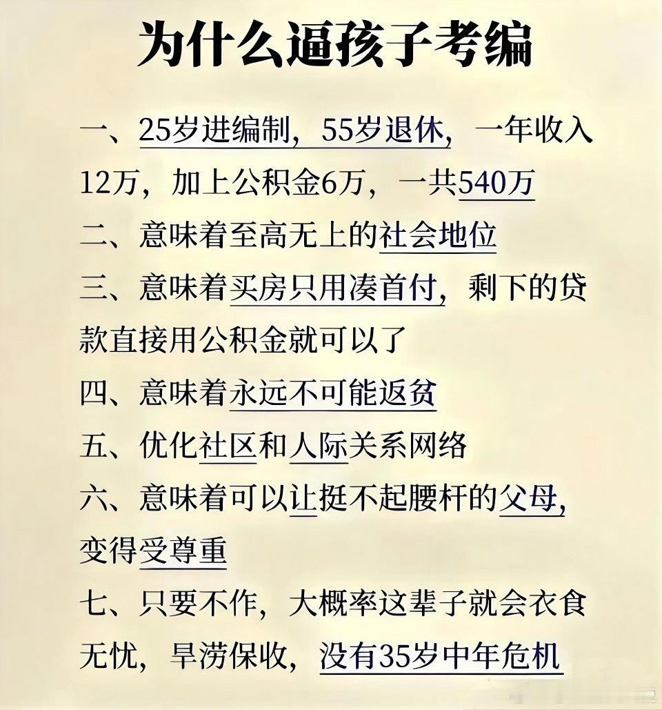 为什么要考编，这7条理由太对了。