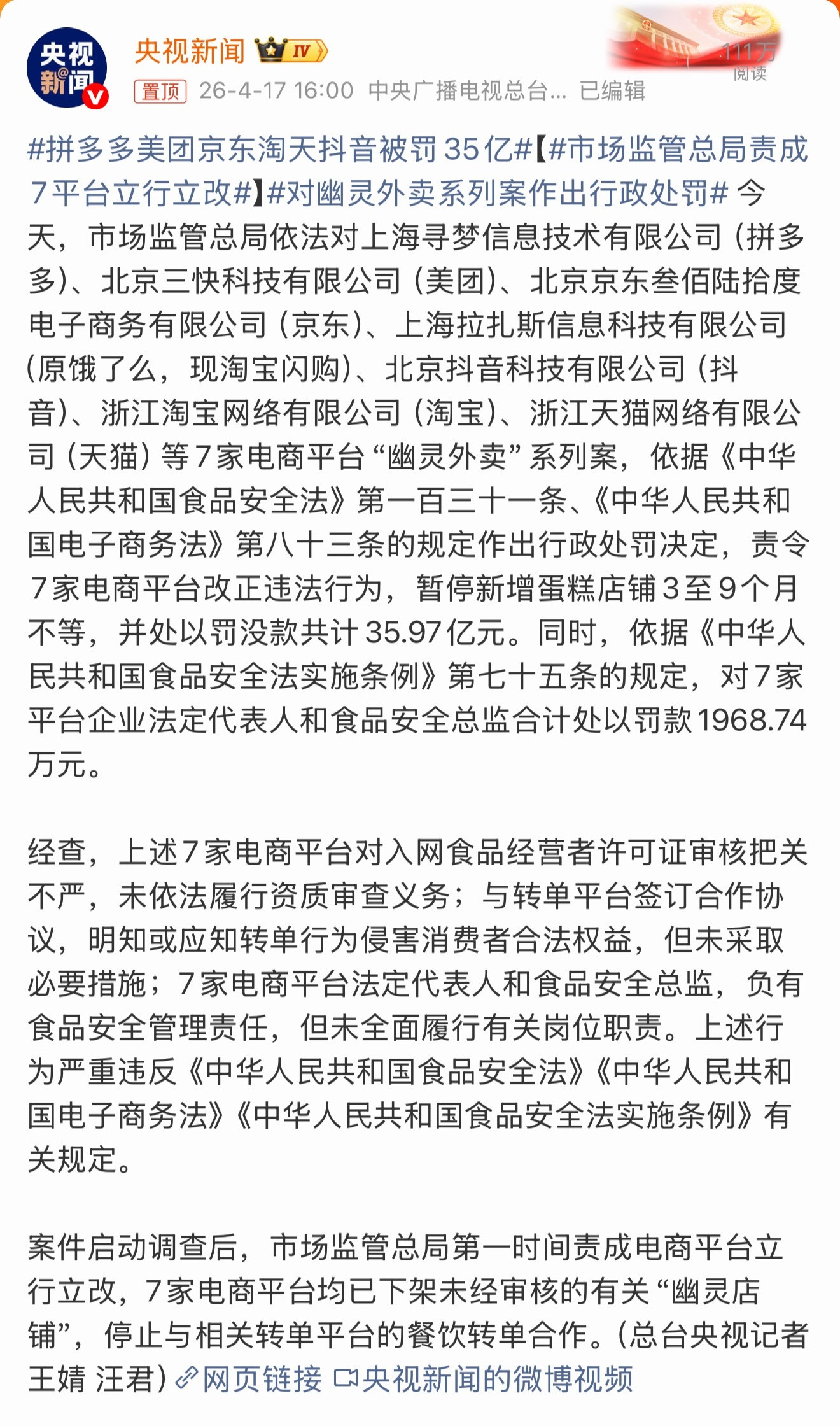 拼多多美团京东淘天抖音被罚35亿拼多多、美团、京东、淘天、抖音这几个大平台，这次