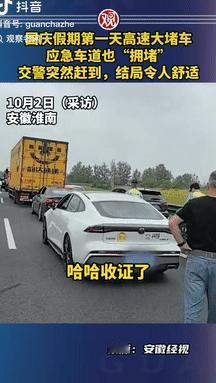 “这下后悔了吧！”10月3日安徽淮南，一女子开车遇到高速堵车后，她老老实实地停车