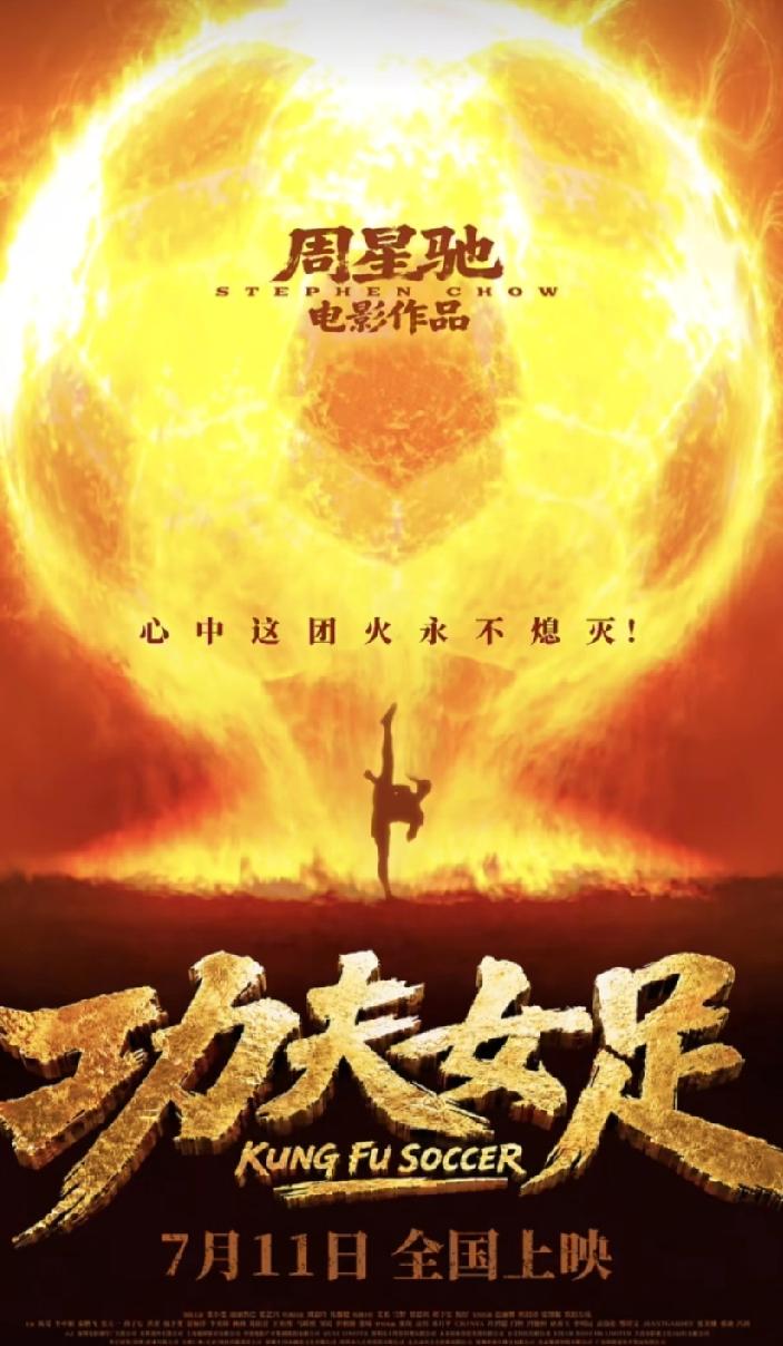 看了《功夫女足》上映首日所有票房数据，我就知道我熟悉的那个星爷又回来了！翻