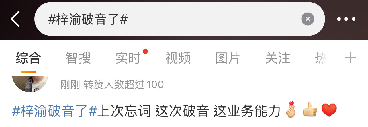梓渝什么时候忘词了？