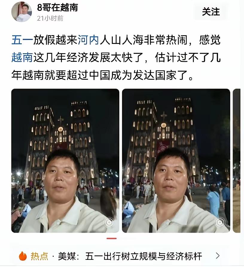 有几个问题想问一下。1.超越中国就会成为发达国家吗？2.越南都可以用几年的时