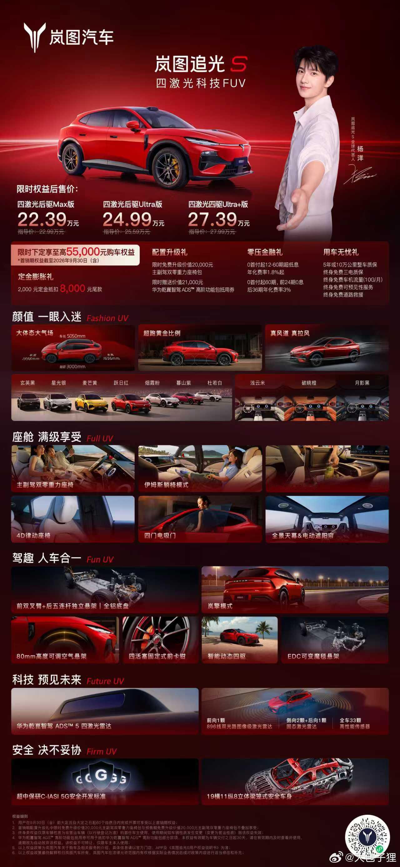 岚图追光S这次上市，感觉花了很多功夫昨天，大家还在讨论，它在隧道里完成360°大