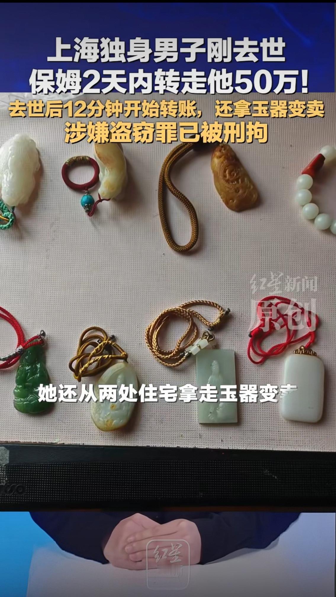 上海独身男子离世12分钟，保姆就转走50万！四年温情竟是蓄谋已久的贪婪“他