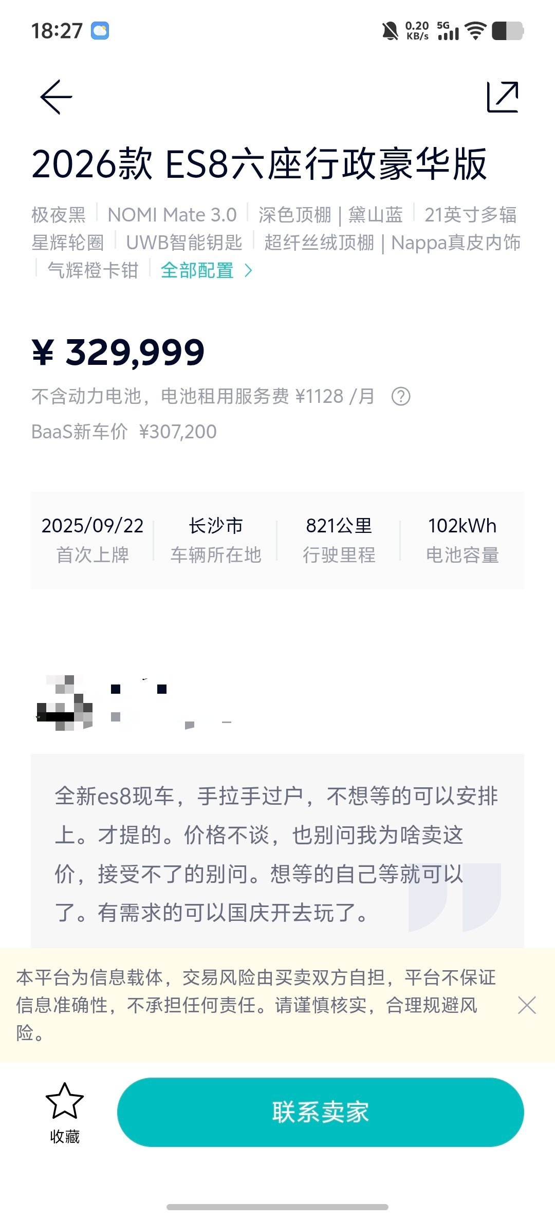 全新ES8加价卖。ES8二手车，蔚来app用户直售，新车BaaS价307,20