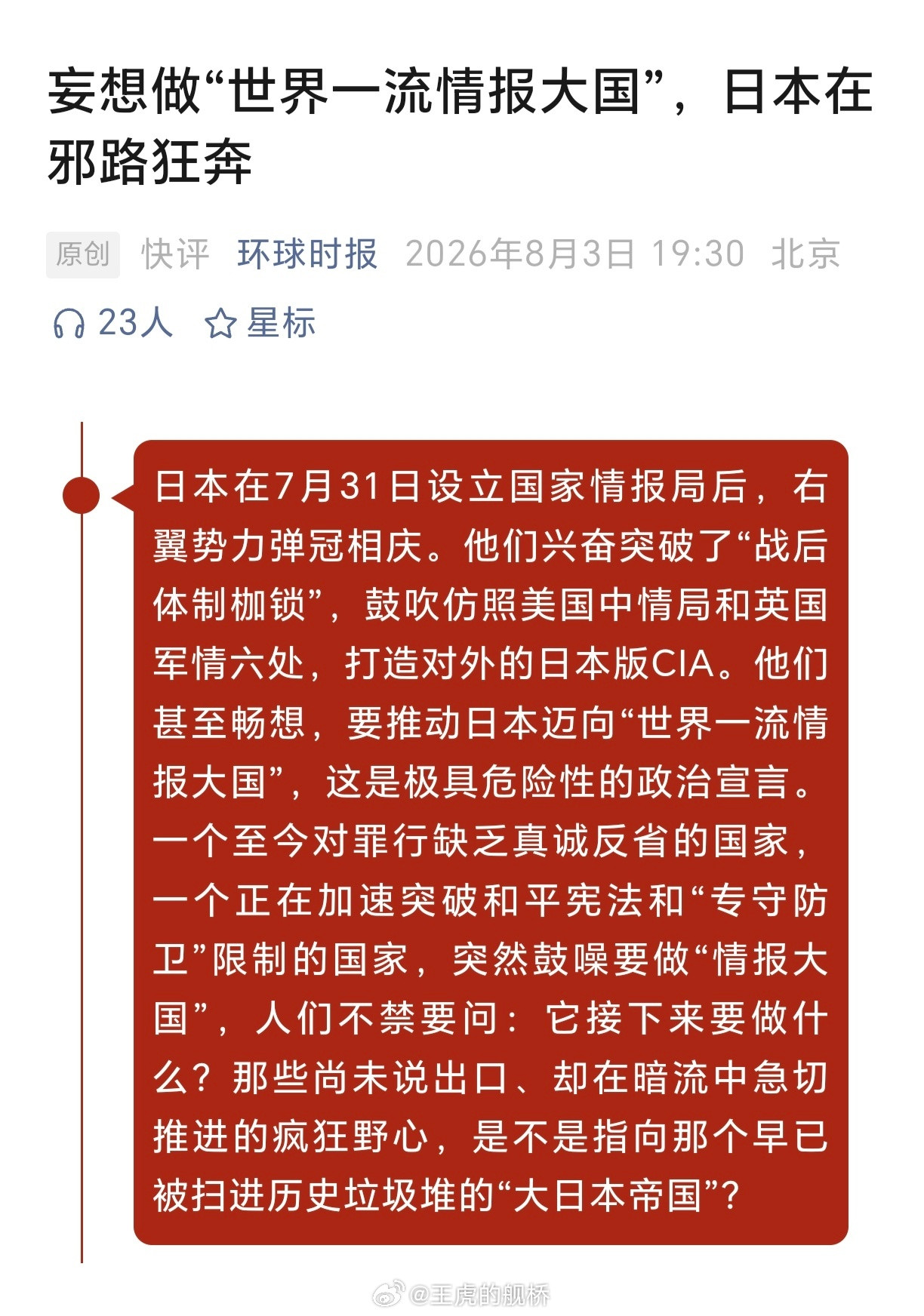 烫知识：从一百年前到现在，日本一直都是情报大国，但距离“一流”有那么一点点远。问