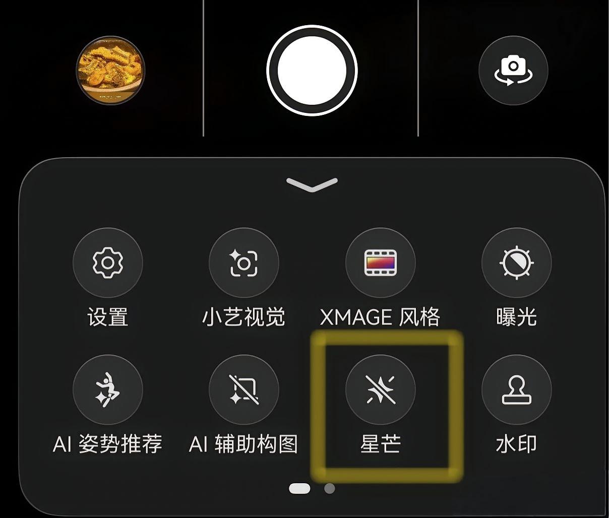 有网友爆料称，Mate90相机百宝箱界面加入了一个新的“星芒”功能，这个奇妙的巧