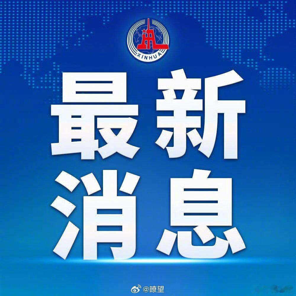 王凤朝涉嫌受贿案被提起公诉【检察机关依法对王凤朝涉嫌受贿案提起公诉】记者10月1