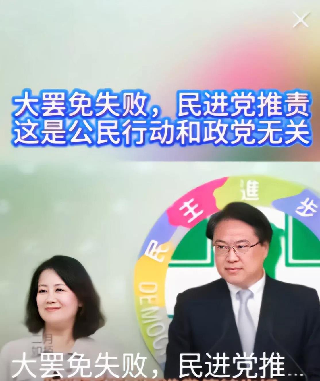 见过“推过揽功”的，没见过以这样的方式“推过揽功”，岛内众所皆知此次大罢免的主导