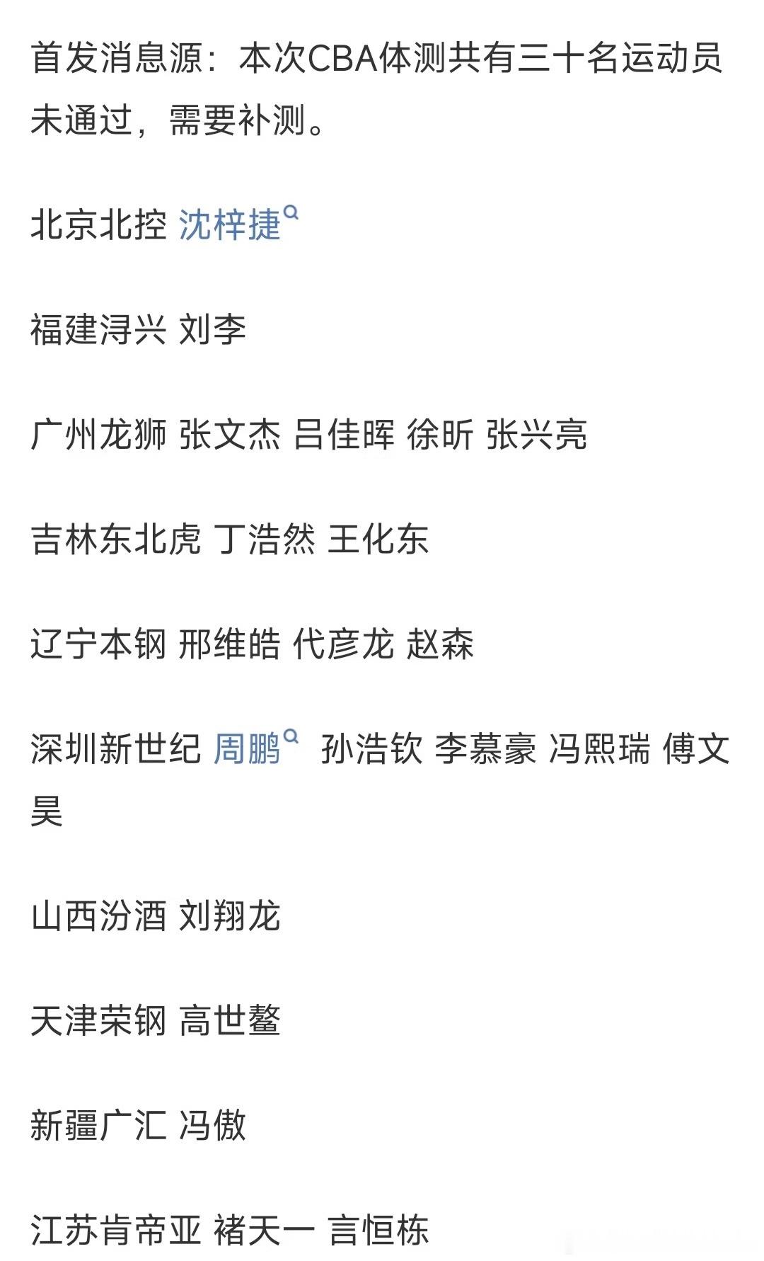 这体测要搞到啥时候…这些大名鼎鼎的名字被挂出来，打的是谁的脸到底？中国男篮CBA