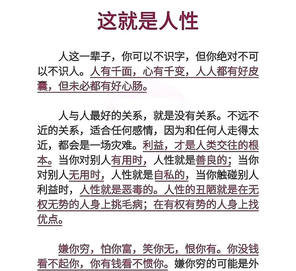 狗咬人，咬生人，人咬人，咬熟人。狗咬生人为主人，人咬熟人为自己。人和狗的区别在于