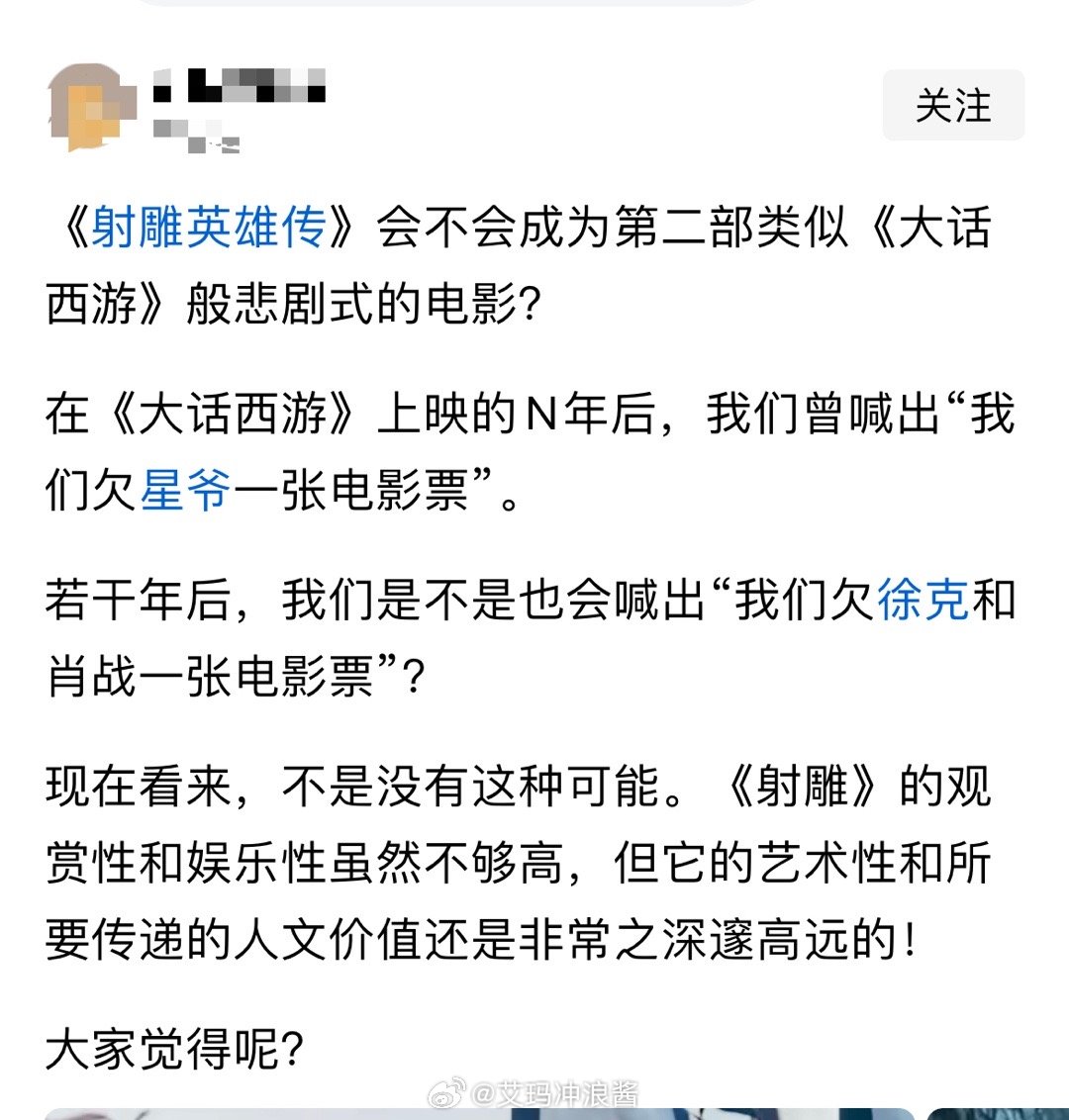 《射雕英雄传》会不会成为第二部类似《大话西游》般悲剧式的电影？