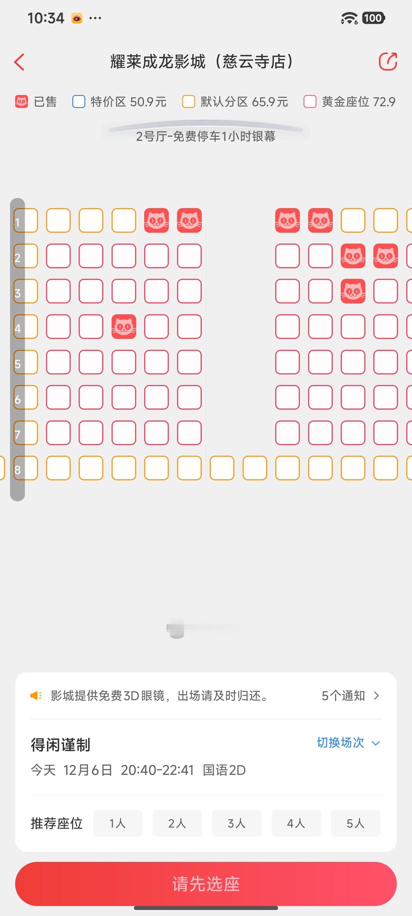 电影得闲谨制上座率《得闲谨制》购票情况，这是我经常去的三家影城——❶北京慈云寺成