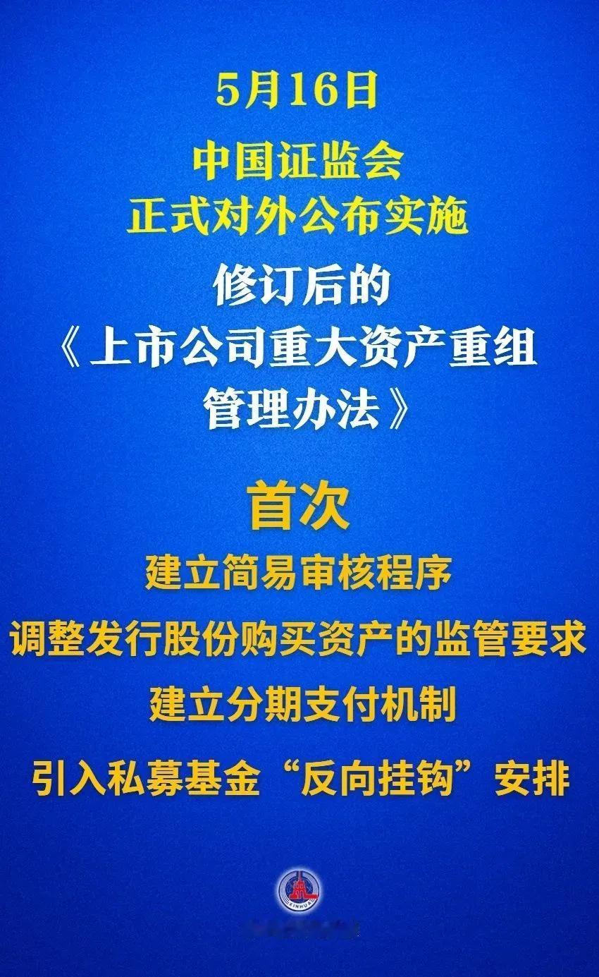 修订后的上市公司重大资产重组管理办法有望进一步激活市场同时，利好符合国家战略的硬