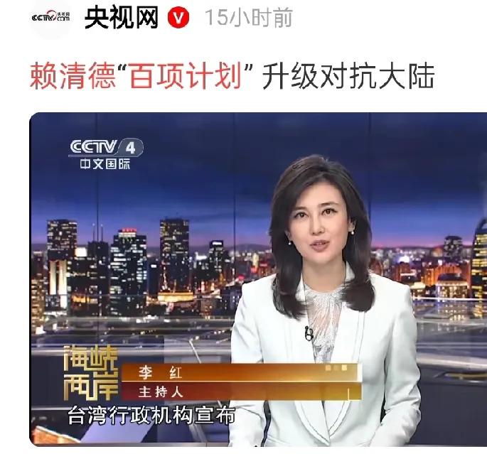 昨天的海峡两岸节目，风向不太对啊。前一段时间，都在传赖清德要跑路。主流媒体: