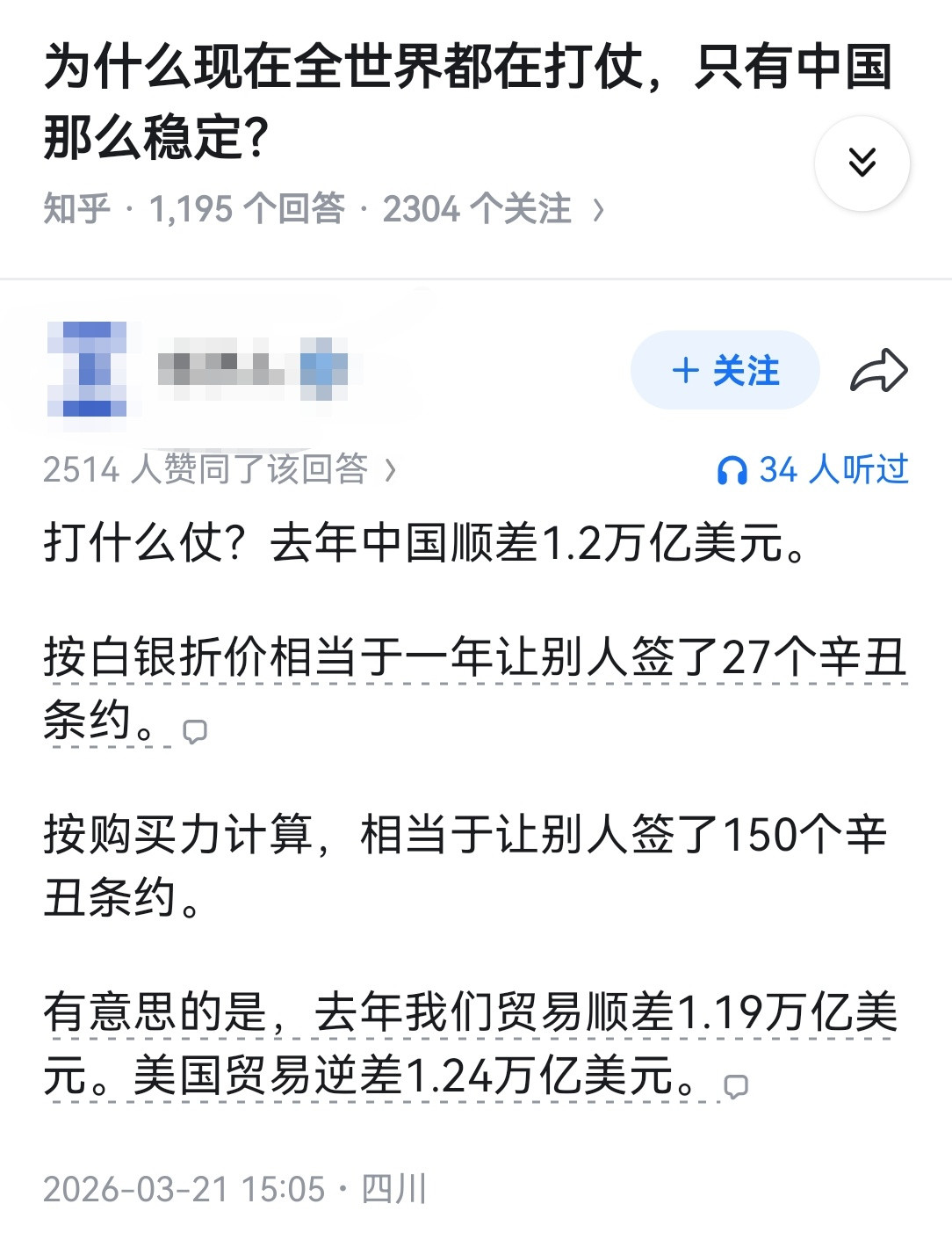 为什么现在全世界都在打仗，只有中国那么稳定？