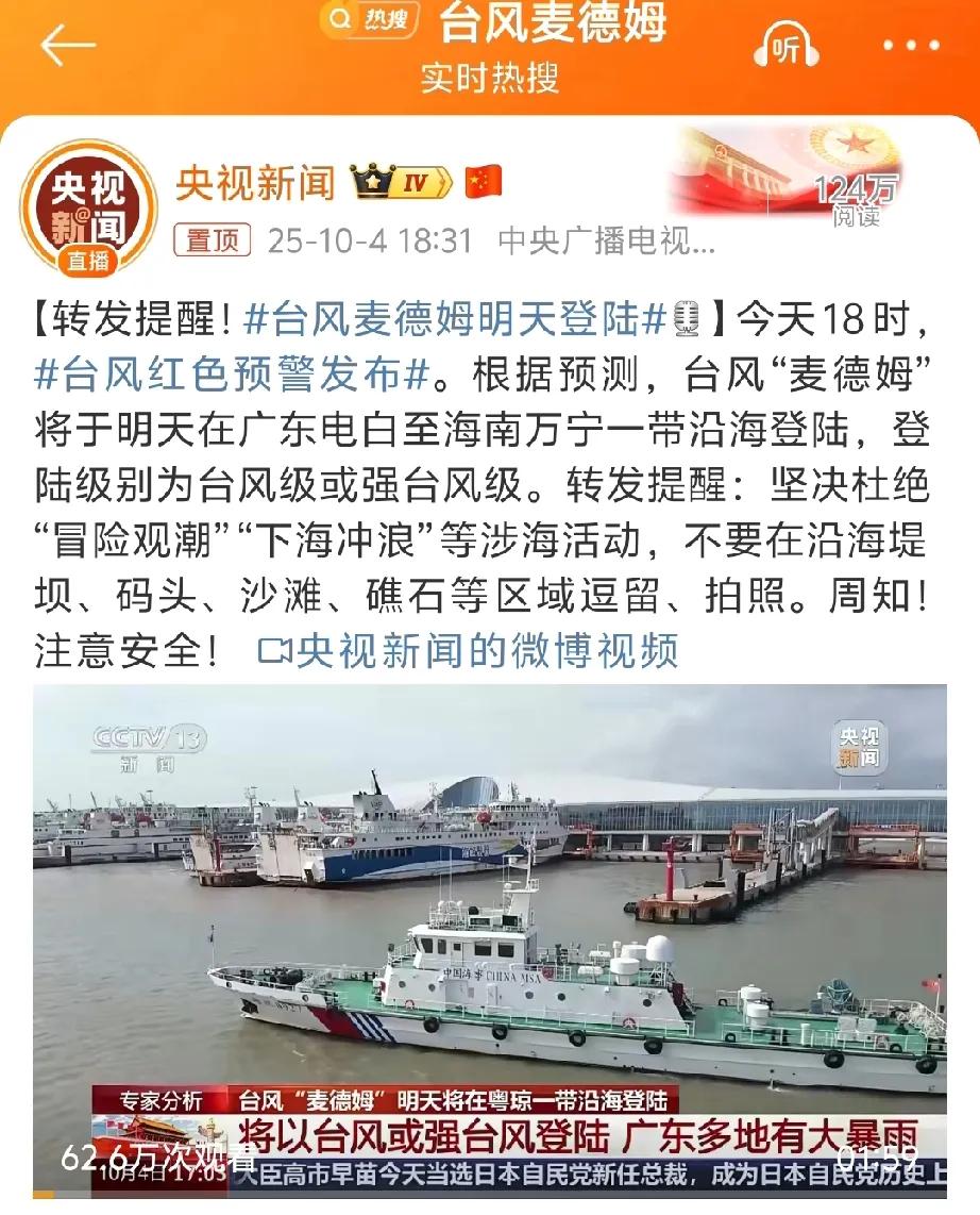 根据官方报道，今年第21号台风“麦德姆”预计将在5日中午前后在广东电白至海南琼