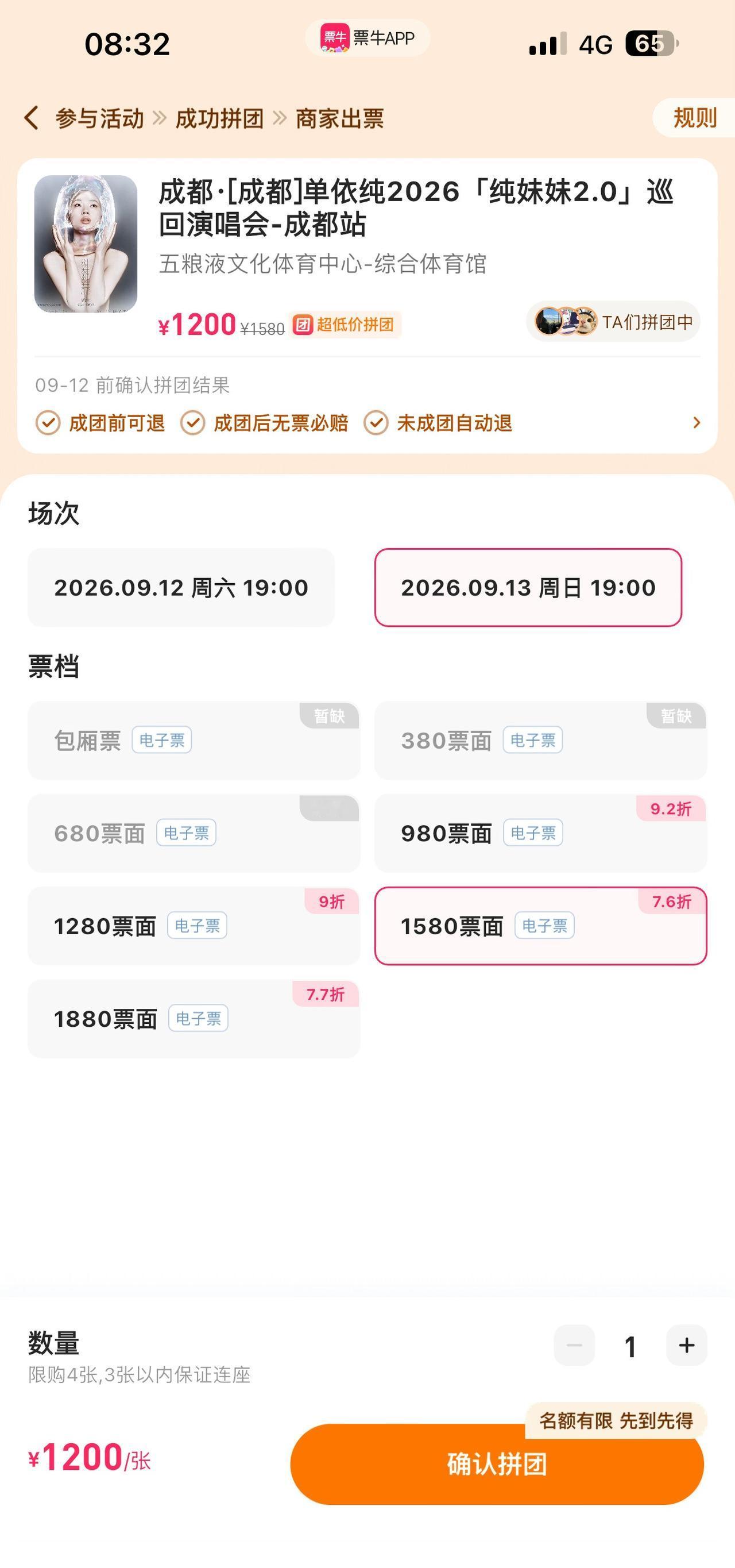 离演出还有20天吧，票牛又在干嘛​​​