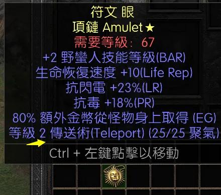 暗黑二重制版战网拍卖极品之黄金项链非赛野蛮人黄金项链。2技能，10生命恢复，