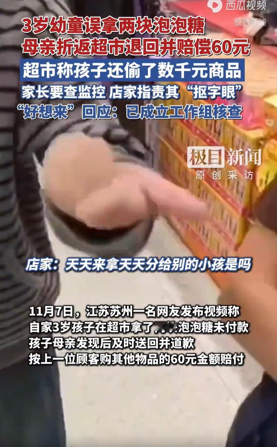 “开什么玩笑？”江苏苏州，女子带着3岁孩子去逛街，期间孩子偷偷拿了两块泡泡糖未付