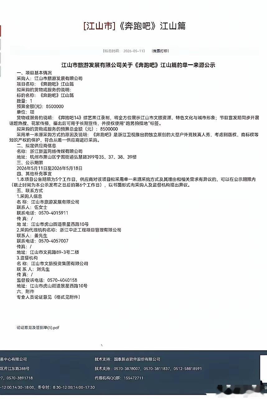 这下好了，不仅浙江知道了，全国都知道了，原来《奔跑吧》节目组竟然向浙江江山市收取