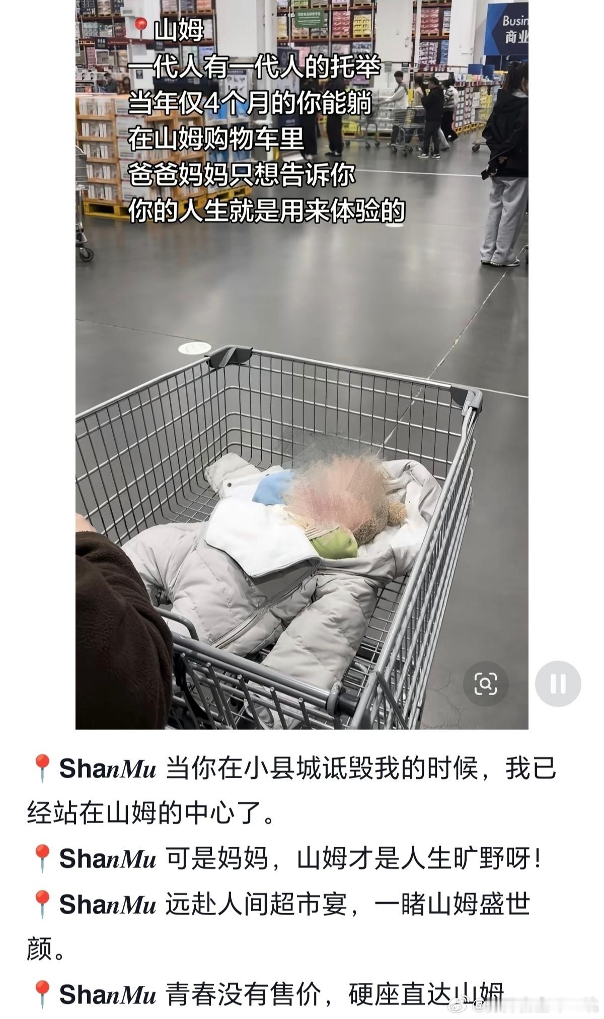 去趟山姆就觉得自己已经跻身上流社会了吗？逛次超市都能兴奋得写出几首打油诗可还行？