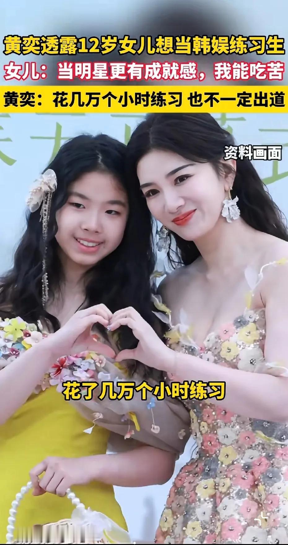 黄奕女儿要韩国出道，她说她能吃苦，网笑了，住上亿别墅，一顿饭12个菜。网友:宝子