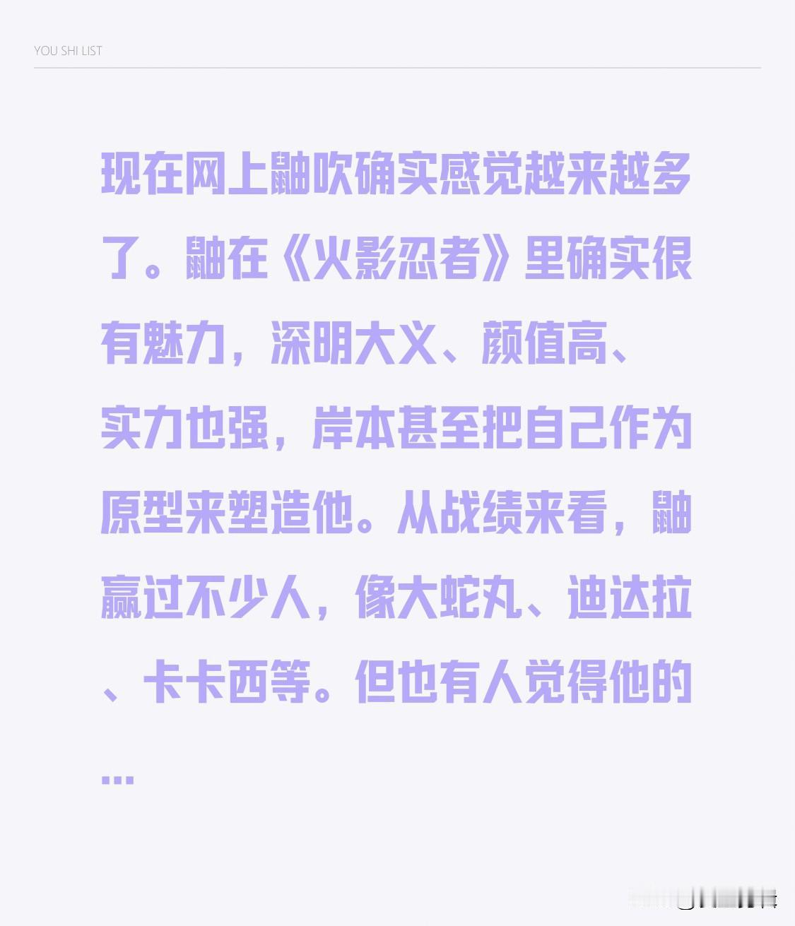 现在网上鼬吹确实感觉越来越多了。鼬在《火影忍者》里确实很有魅力，深明大义、颜值高