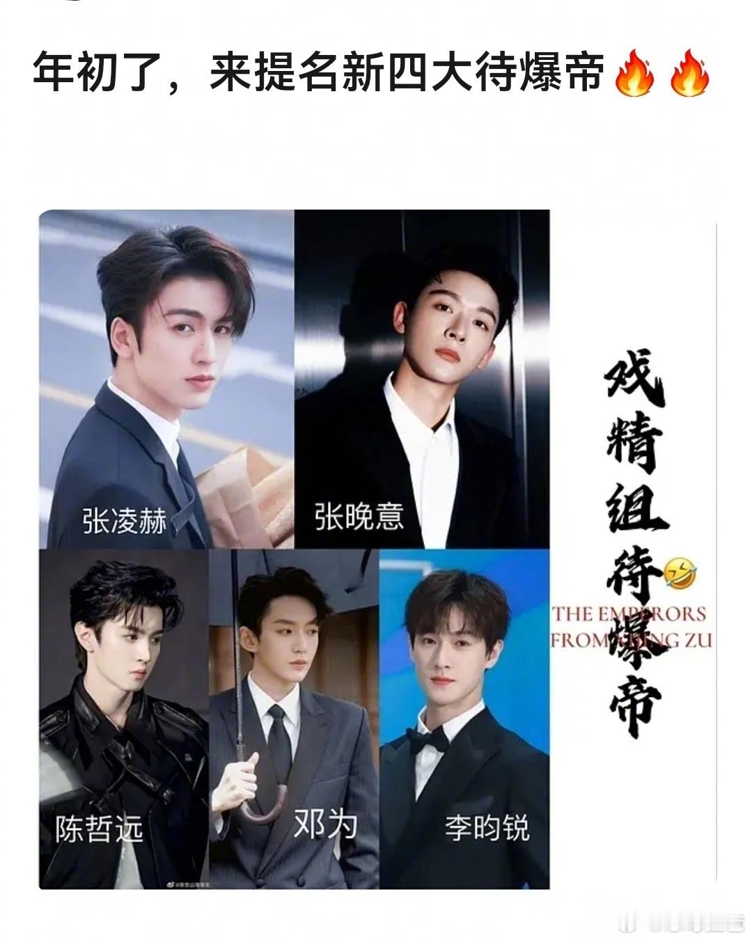 网友提名了2026年新的待爆帝哪位你觉得今年会真爆