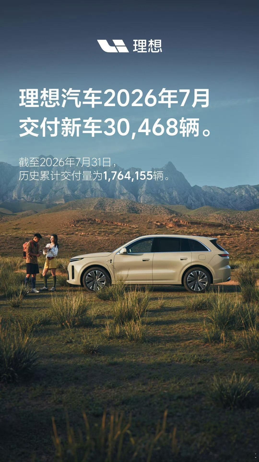 7月份各家车企销量:零跑汽车101264台，鸿蒙智行45046台，蔚来公司359