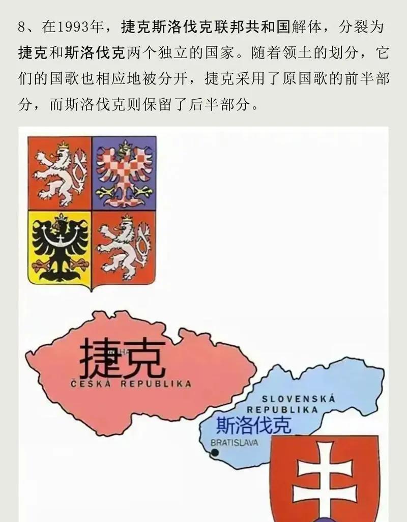 #历史上的今天#1992年7月23日，欧洲国家捷克和斯洛伐克分裂。20世纪